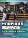 《七日世界》🔥呕吐解决秘籍，玩家必看！