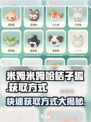 米姆米姆哈桔子狐怎么获取介绍
