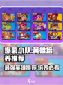 爆裂小队🔥：必培养的最强英雄推荐！💥