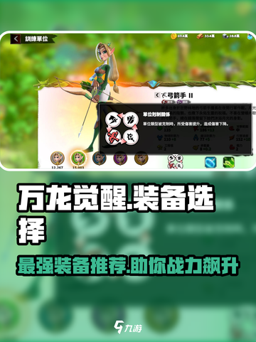 万龙觉醒🔥最强装备推荐，这样选超帅！截图1