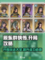 辰东群侠传开局攻略介绍