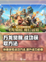 万龙觉醒🔥战功获取秘籍，快速升级不是梦！