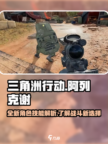三角洲行动阿列克谢怎么样​介绍截图1