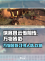 侠客风云传前传万物皆数给谁介绍