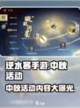 逆水寒手游中秋节活动介绍介绍