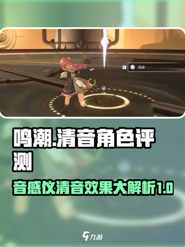鸣潮⚡大月卡音感仪清音值得冲！玩家直呼真香🔥截图1