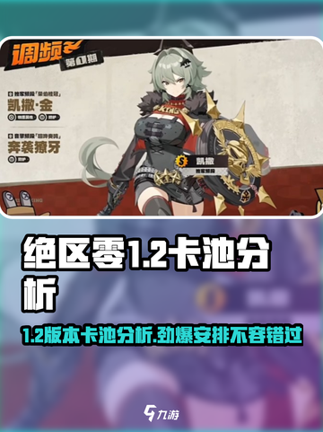 绝区零1.2卡池安排介绍介绍截图1