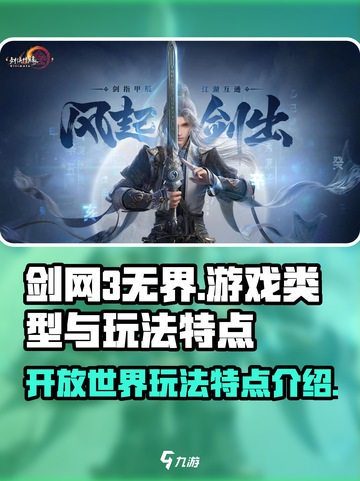 剑网3无界是什么类型的游戏介绍截图1