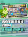 洛克王国世界露天挑战什么机制介绍