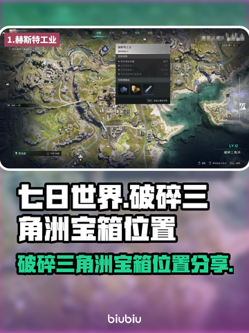 七日世界破碎三角洲神秘宝箱位置大曝光💥截图1