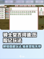 骑士堂吉诃德历险记玩法是什么介绍