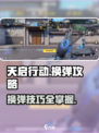 天启行动怎么换弹介绍