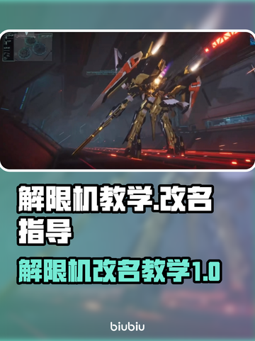 解限机改名教学❌《原神》玩家必看！🔥截图1