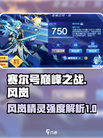 赛尔号巅峰之战圣谕之风岚强不强介绍截图1