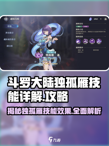 斗罗大陆：独孤雁技能大曝光，逆天改命🔥超燃效果等你来战！截图1