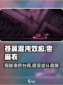 苍翼混沌效应🔥枣麻衣经典台词大公开！游戏党必看👇