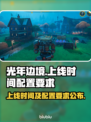 光年边境上线时间🔥配置要求全揭秘🎮