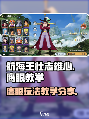 航海王壮志雄心🔥鹰眼玩法全揭秘！🎉截图1