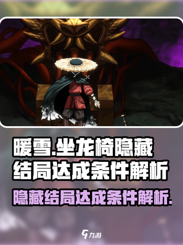 暖雪手游怎么坐上龙椅介绍截图1