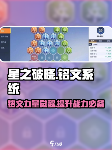 星之破晓🔥铭文系统全解析，快速获取方法大曝光！截图1