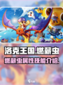 洛克王国手游燃薪虫怎么样介绍