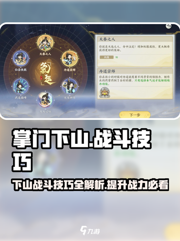 掌门下山玩法详解介绍截图1