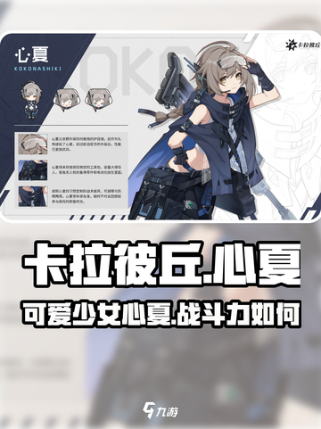 卡拉彼丘心夏怎么样介绍截图1