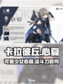 卡拉彼丘心夏怎么样介绍