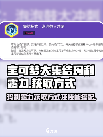宝可梦大集结玛利露力怎么获得介绍截图1