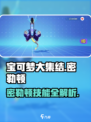 宝可梦大集结密勒顿怎么玩介绍