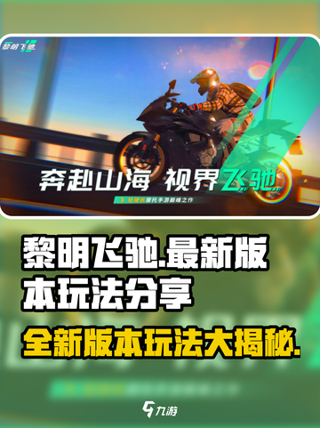 黎明飞驰最新版本怎么样介绍截图1