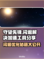 守望先锋闪退？这个加速工具🔥让你畅玩不卡！🎮