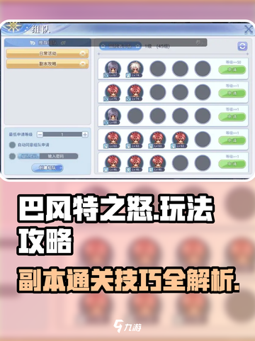 巴风特之怒🔥超详细攻略来啦！🎉截图1