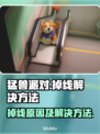 猛兽派对🔥掉线？原因&解决方法全在这！