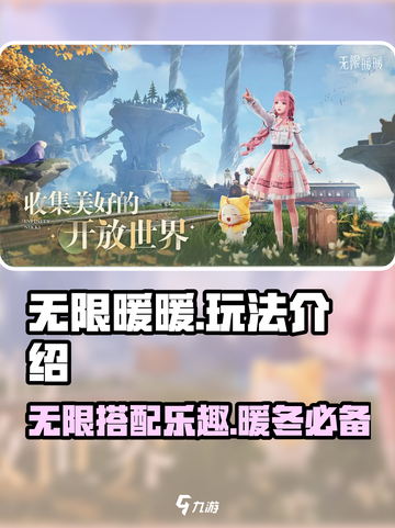 无限暖暖🎮超全玩法攻略，不看后悔！🔥截图1