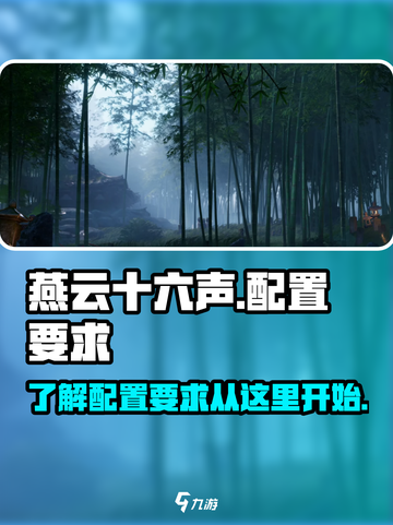 燕云十六声多少g介绍截图1