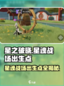 星之破晓星魂战场在哪有出生点介绍