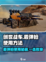 创世战车霰弹枪使用方法🔥超详细教程来了！🎮