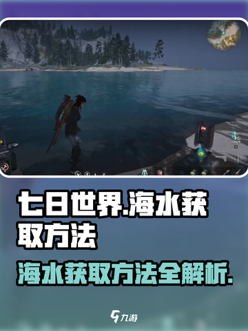 七日世界🔥海水获取秘籍💎新手必看！截图1