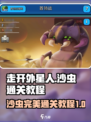 走开外星人！沙虫完美通关攻略🎉🎮