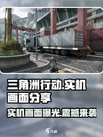 三角洲行动手游🔥实机画面曝光，画质炸裂不容错过！截图1