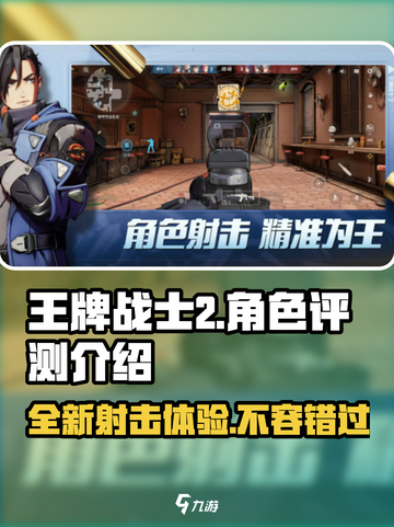 王牌战士2🔥超燃评测，好玩到停不下来！💥截图1