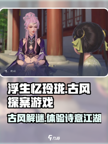 浮生忆玲珑是什么类型的游戏介绍截图1
