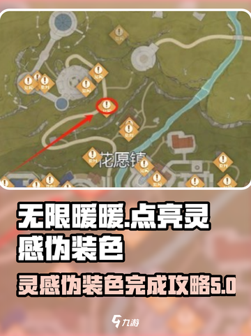 无限暖暖🔥灵感伪装色完成攻略💡截图1