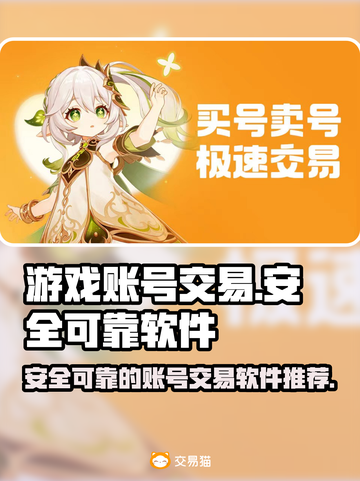 王者荣耀🔥值得信赖的卖号平台推荐👇截图1