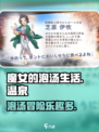 《魔女的泡汤生活》🔥超有趣玩法揭秘！你玩对了吗？