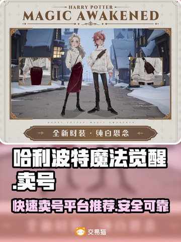 哈利波特魔法觉醒🔥快速卖号平台下载推荐截图1