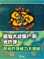 植物大战僵尸：阳光炸弹✨技能超强，秒杀僵尸！💥
