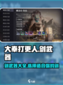 大奉打更人手游剑有哪些介绍