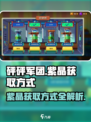 砰砰军团紫晶怎么获得介绍